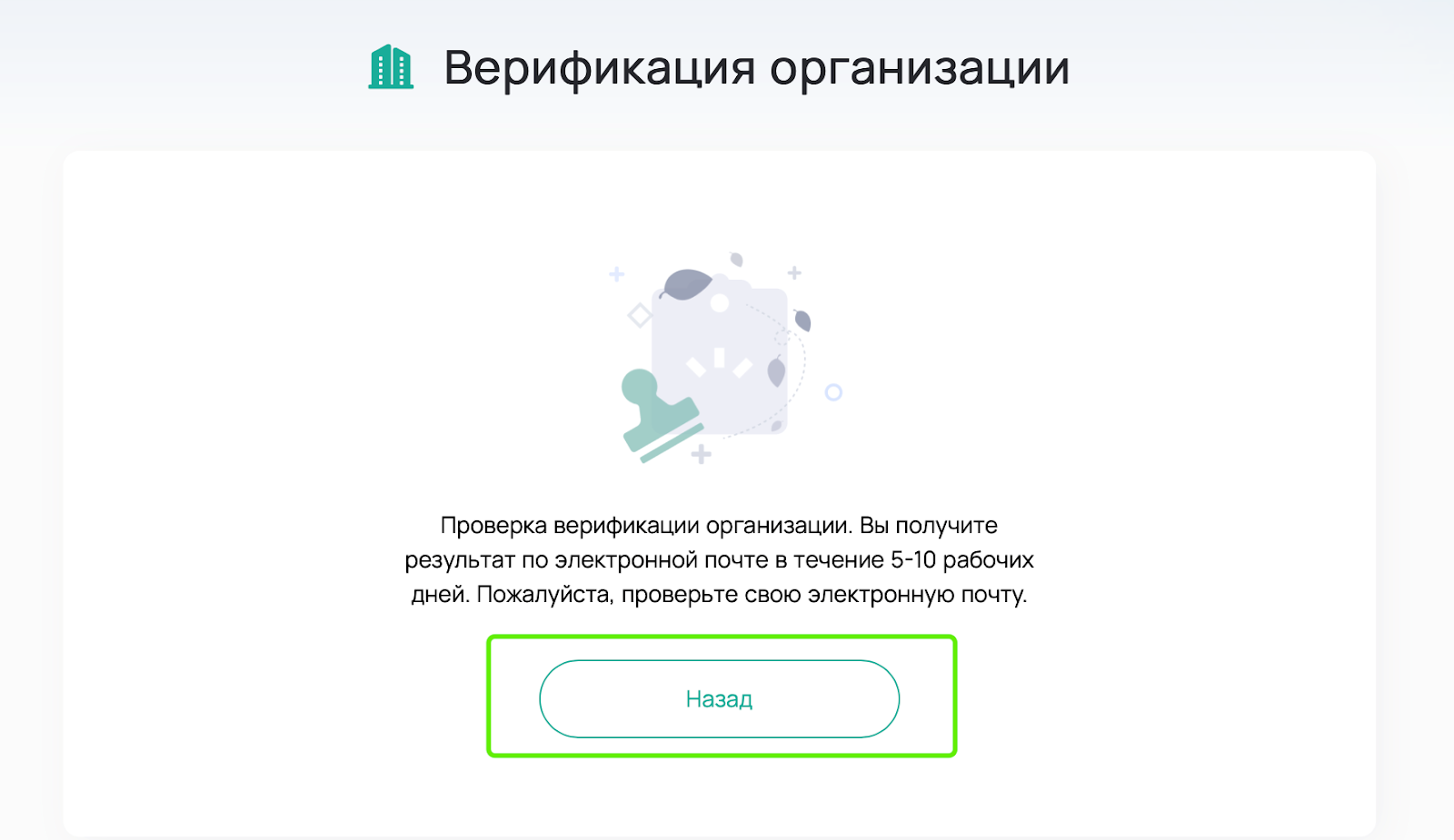Как пройти верификацию организации – Центр поддержки