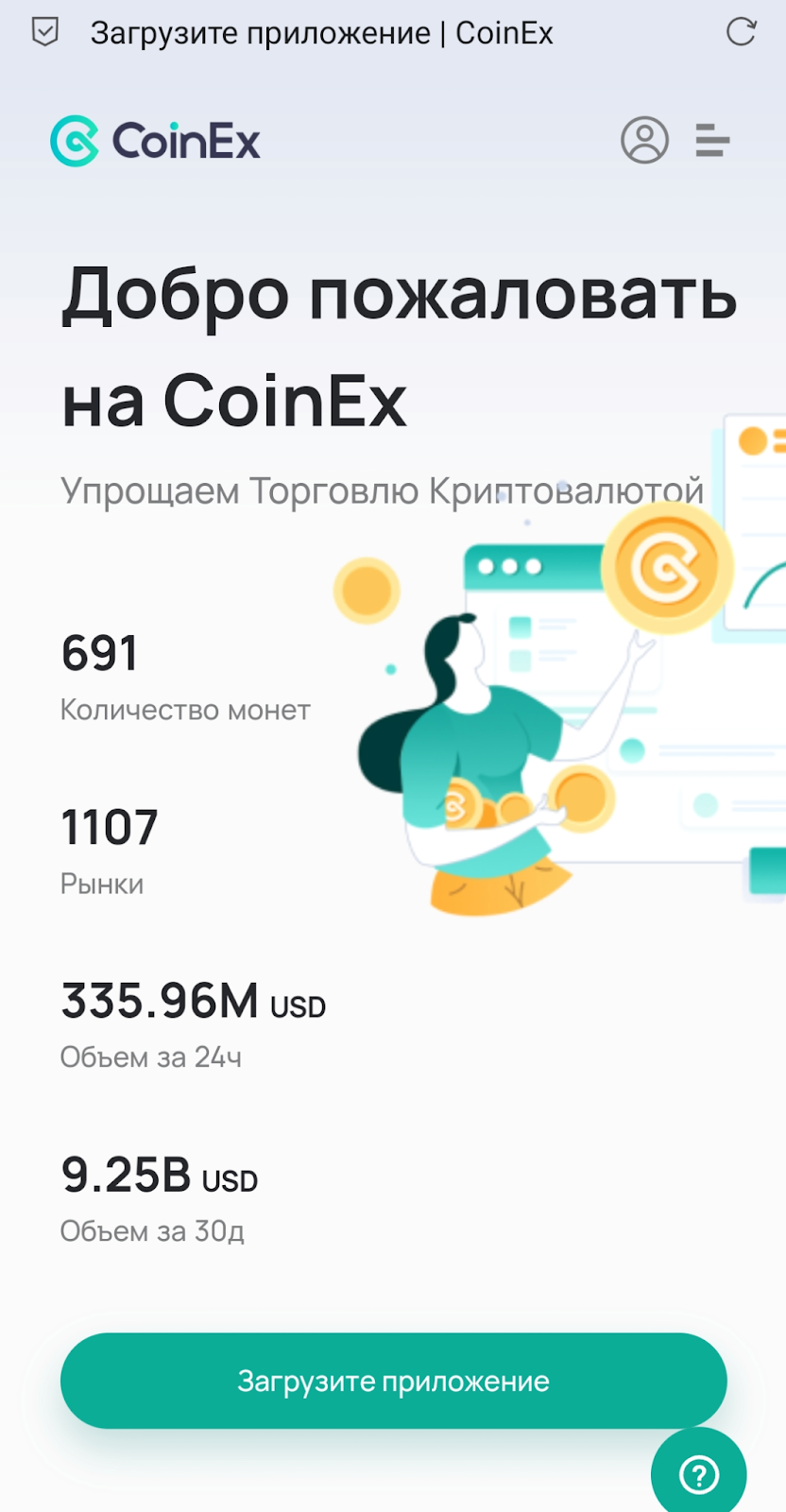 Инструкция по установке приложения CoinEx на устройства с Android – Центр  поддержки