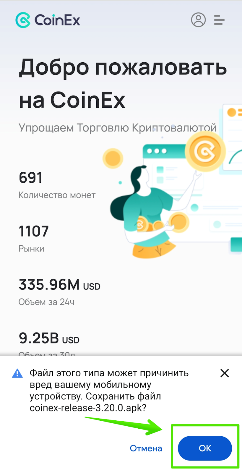 Инструкция по установке приложения CoinEx на устройства с Android – Центр  поддержки