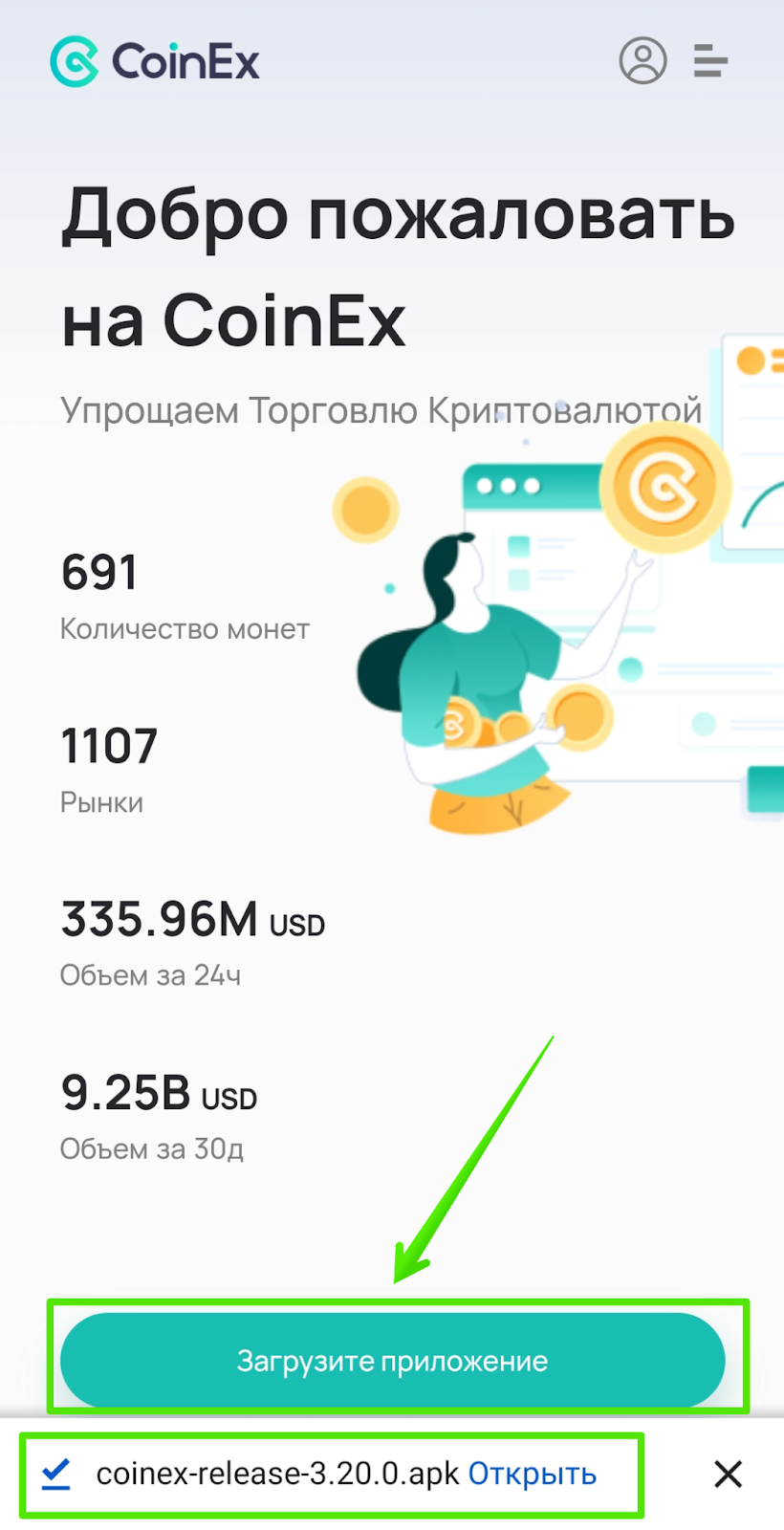 Инструкция по установке приложения CoinEx на устройства с Android – Центр  поддержки