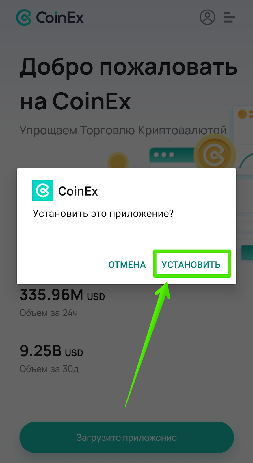 Инструкция по установке приложения CoinEx на устройства с Android – Центр  поддержки