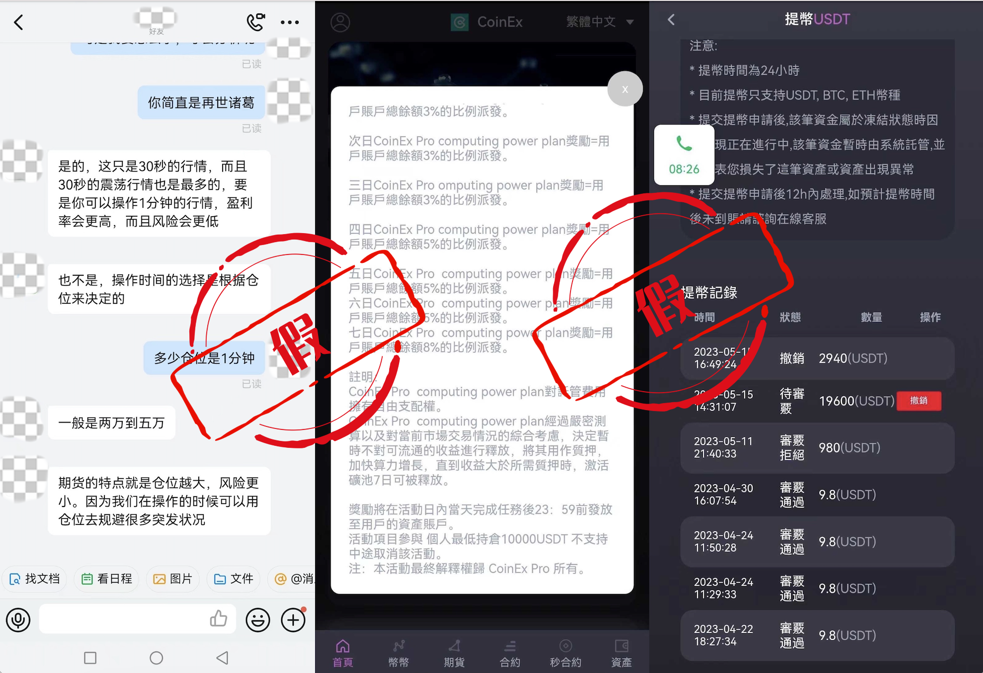 高收益骗局