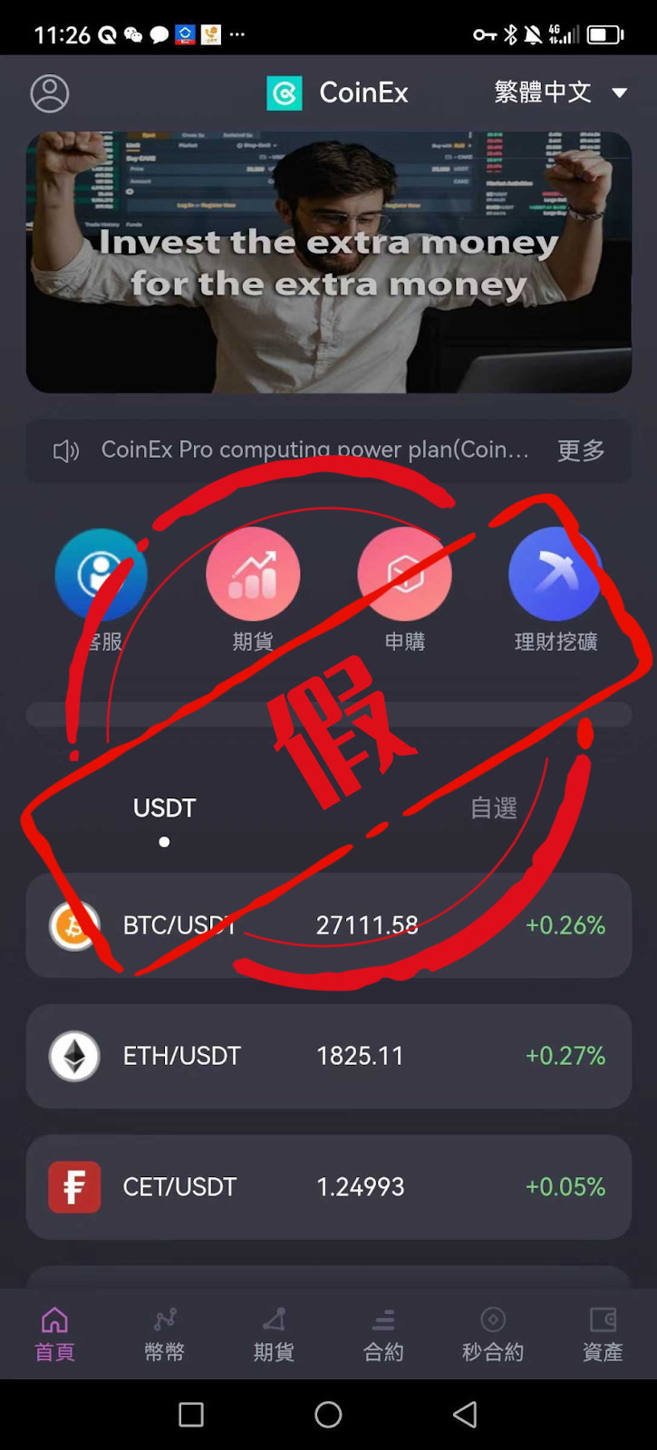 虚假APP