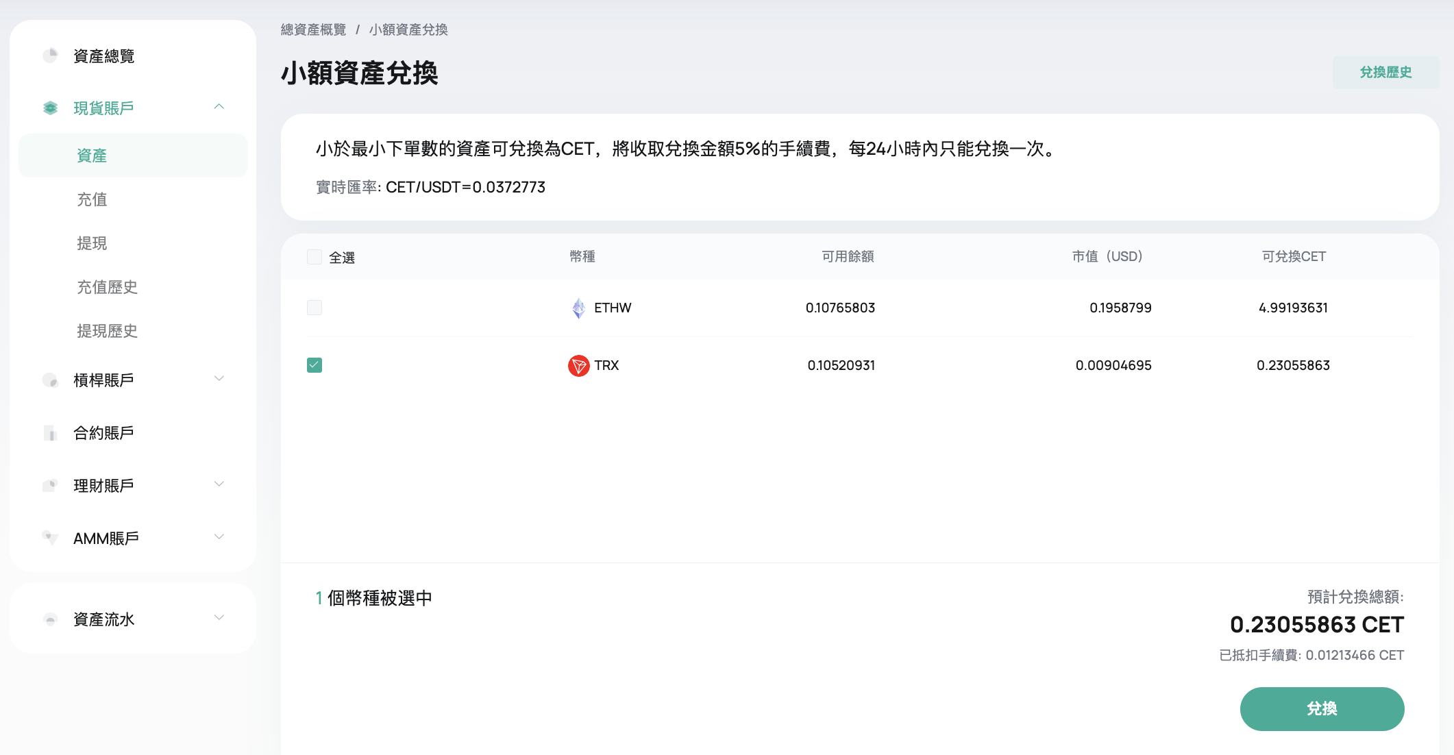 小额兑换 中2.png