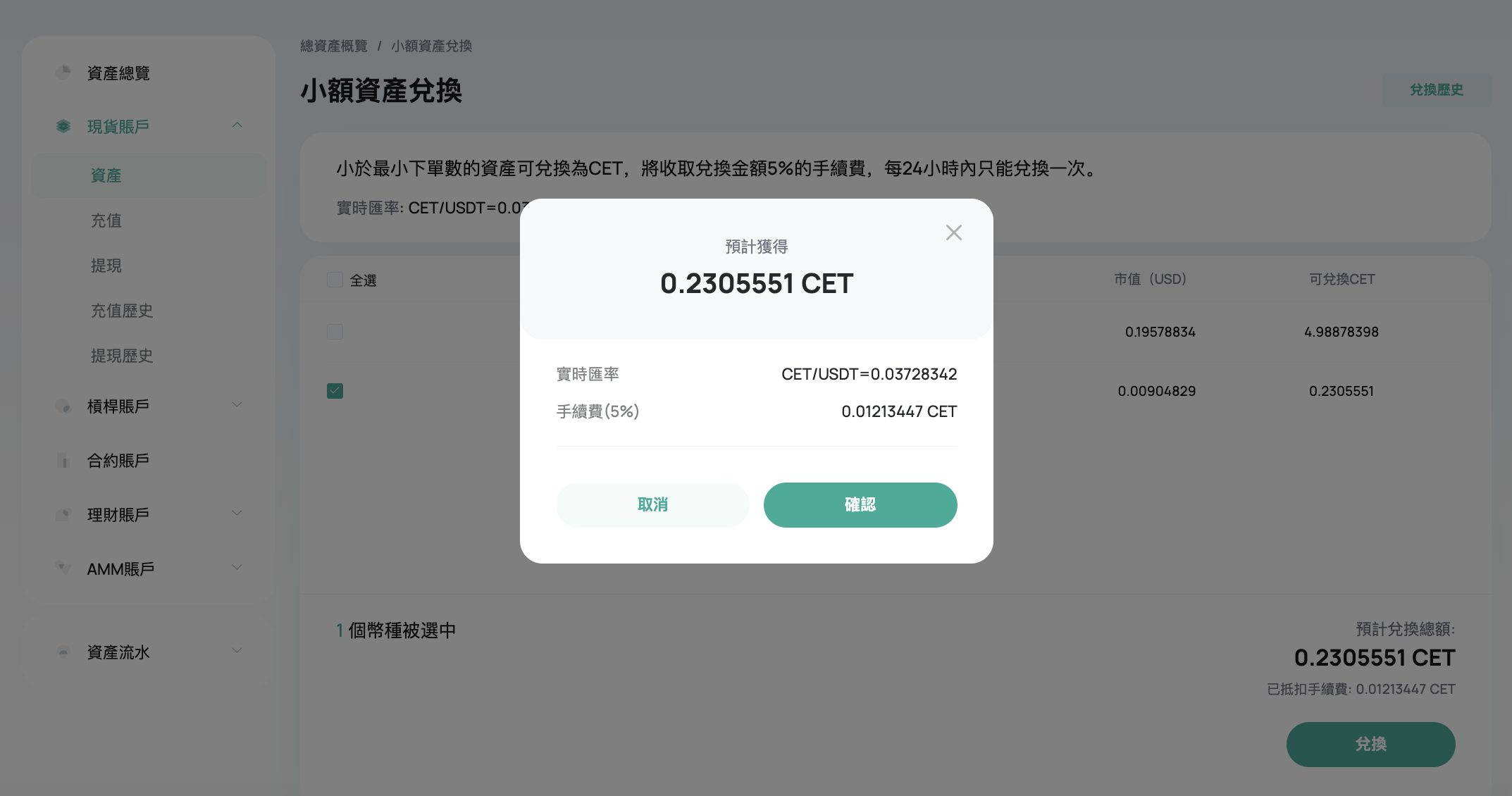 小额兑换 中3.png