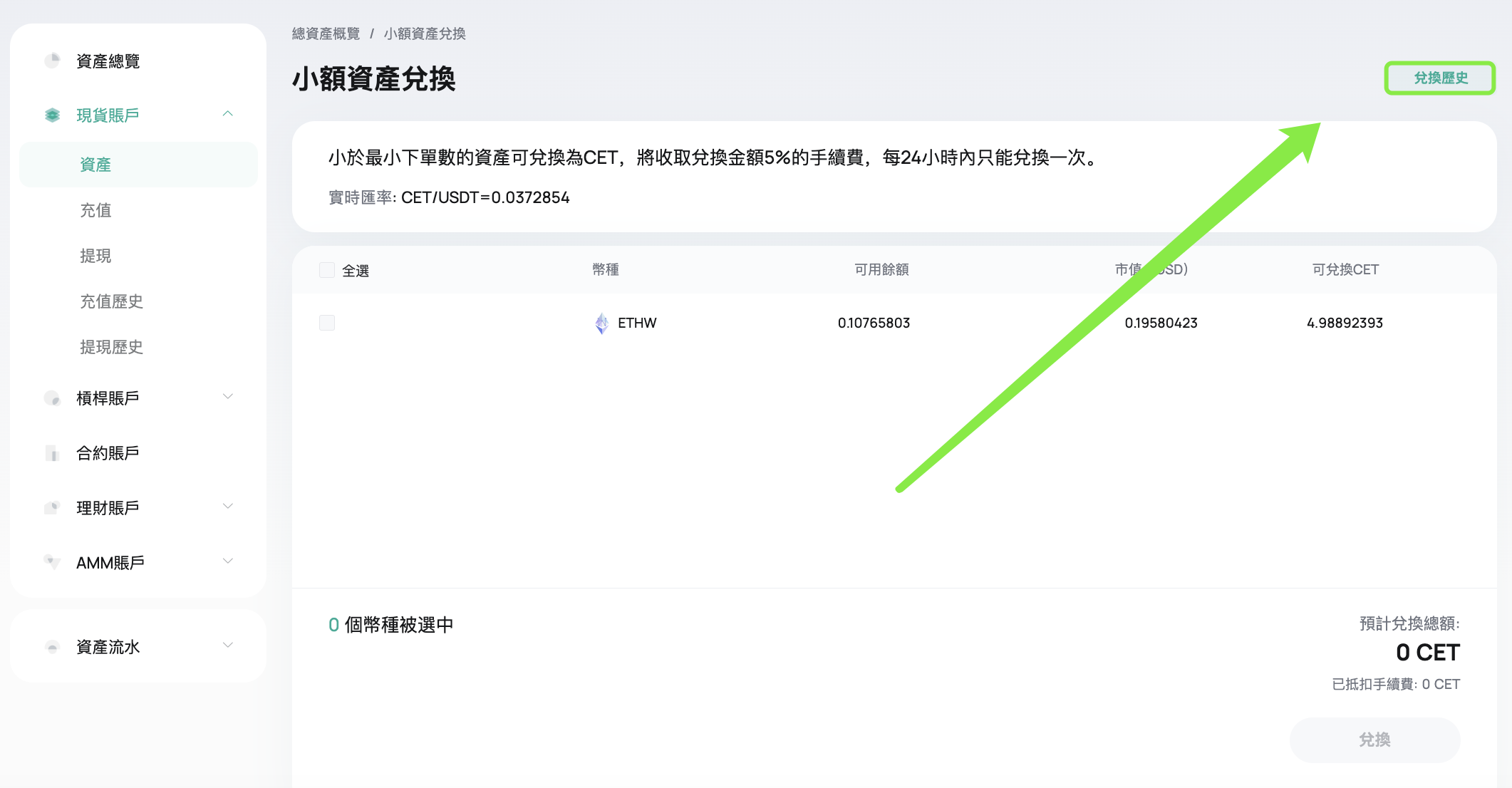 小额兑换 中4.png