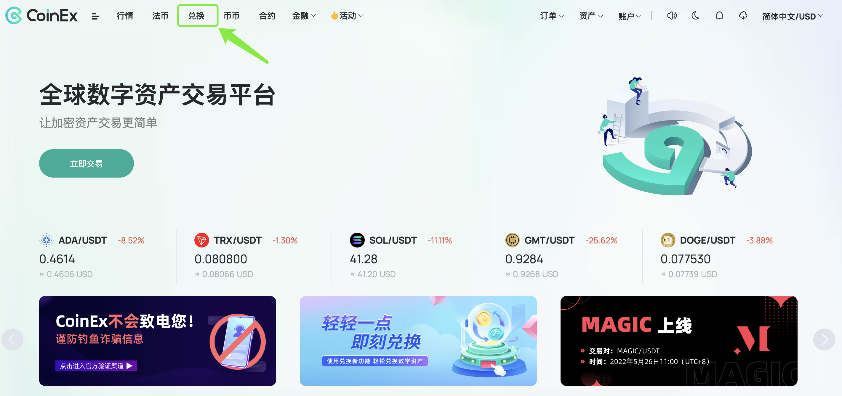 CoinEx兑换操作教程– CoinEx 帮助中心