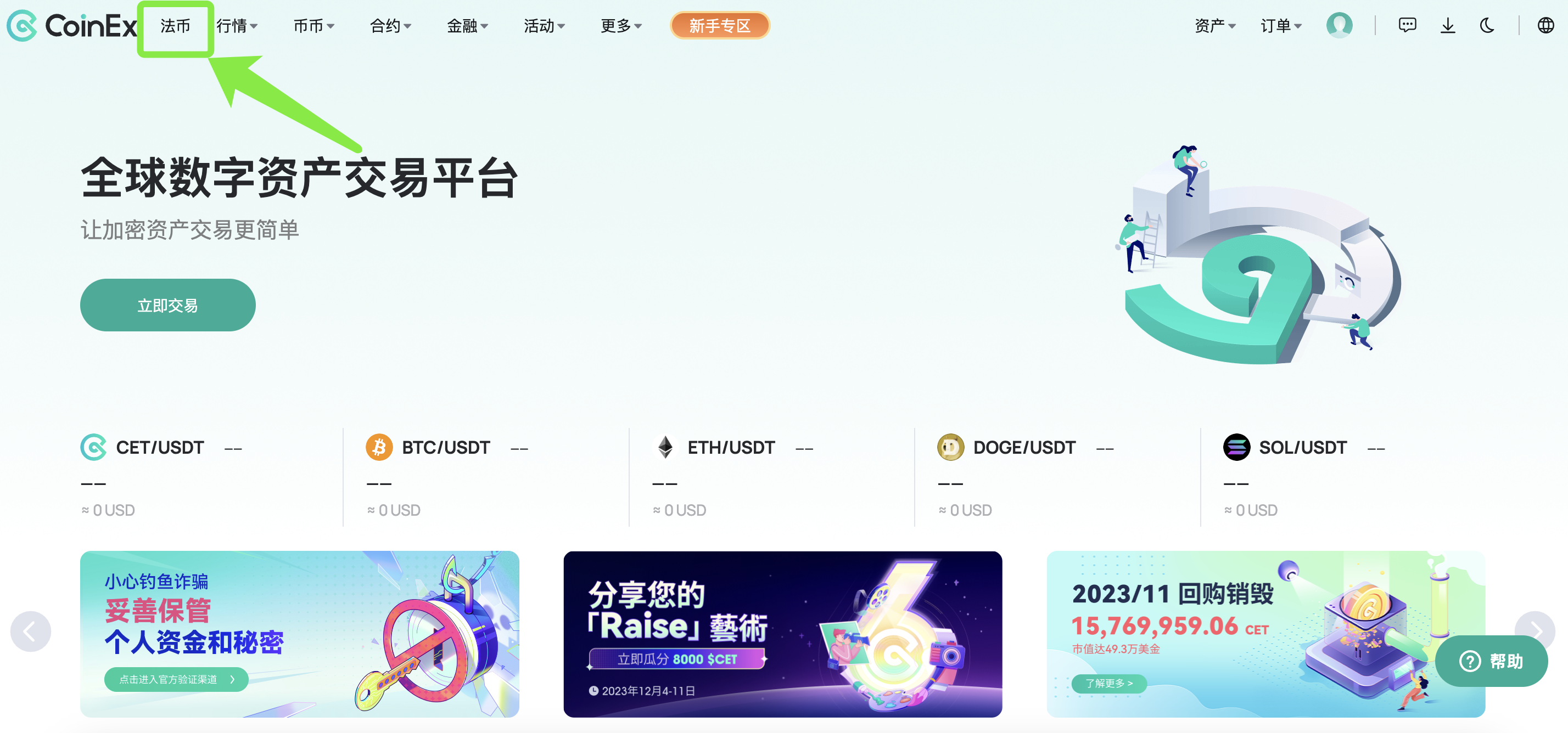 如何通过Onmeta出售数字货币– CoinEx 帮助中心