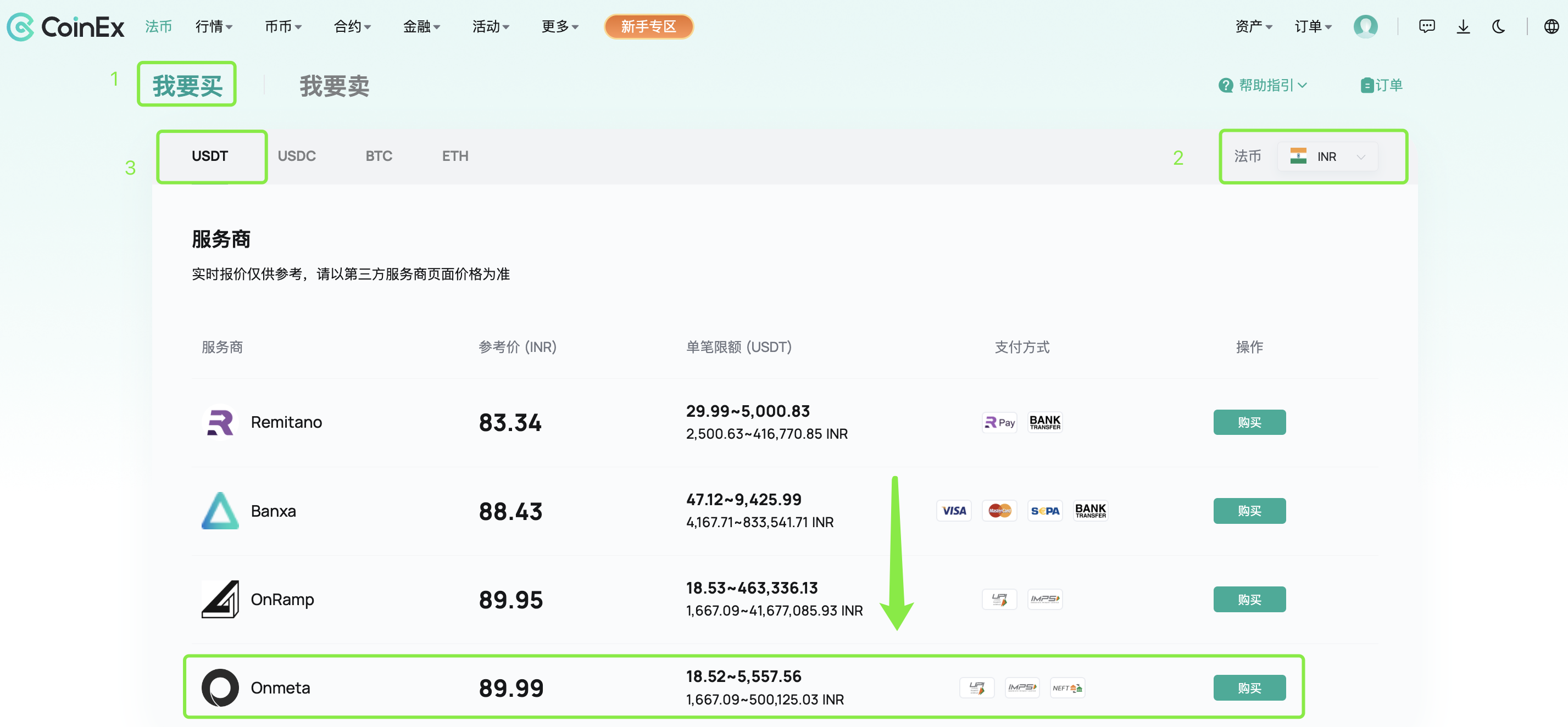 如何通过Onmeta购买数字货币– CoinEx 帮助中心