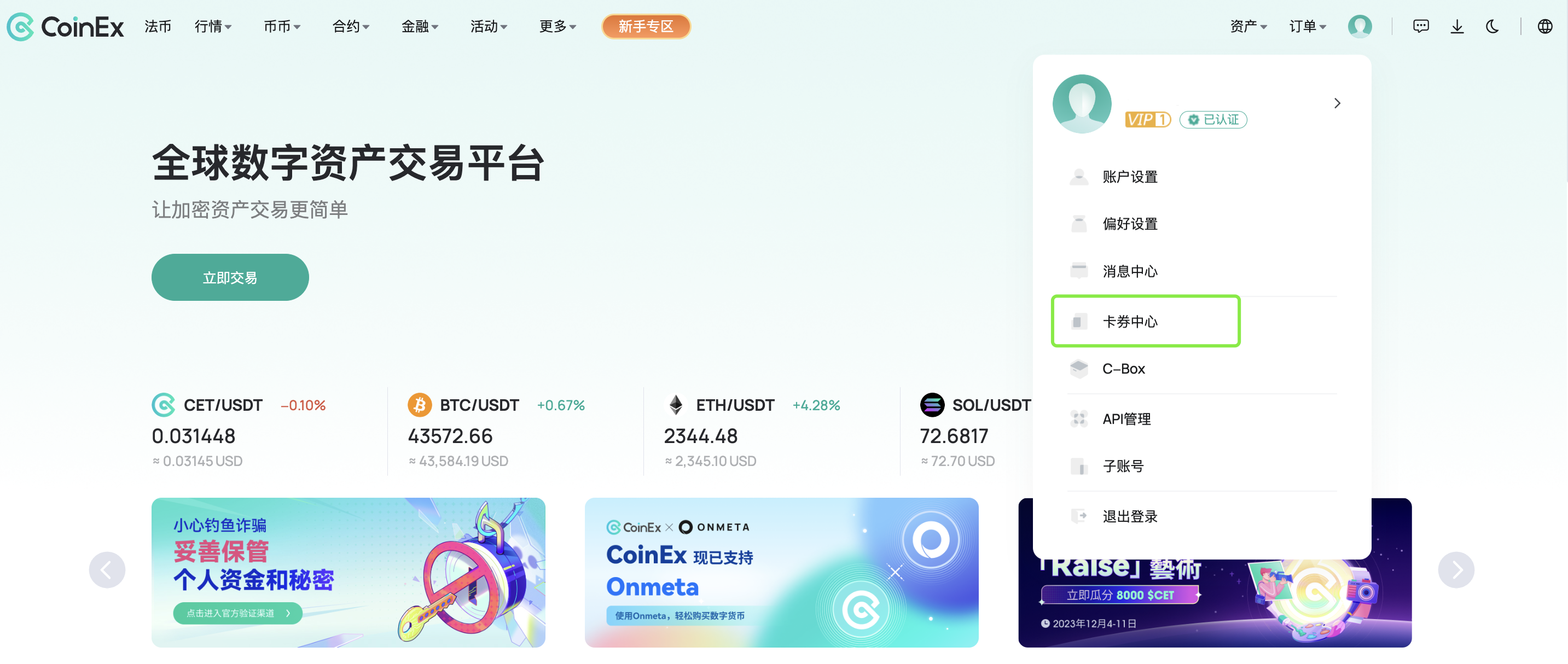 什么是合约补贴金– CoinEx 帮助中心