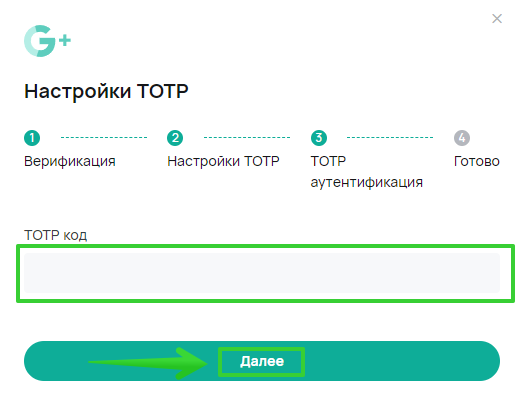 Пароль totp