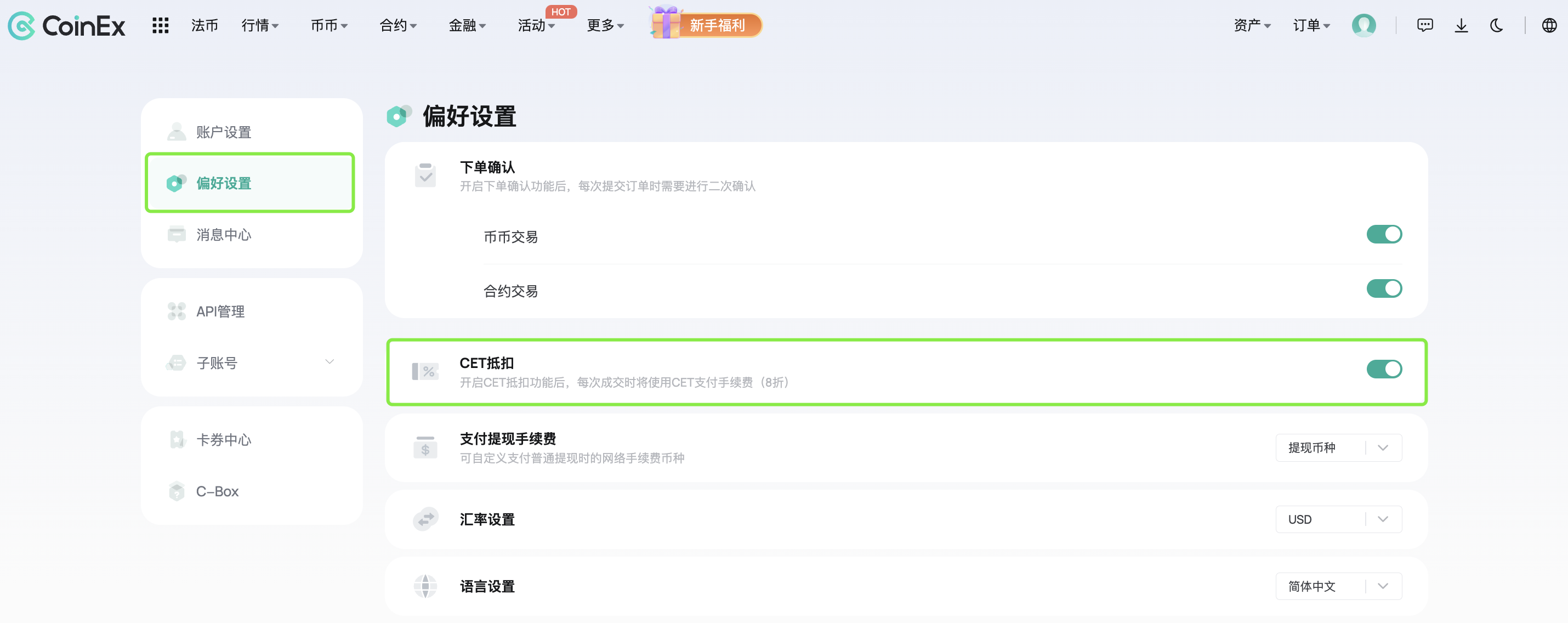 CET抵扣 简中2.png