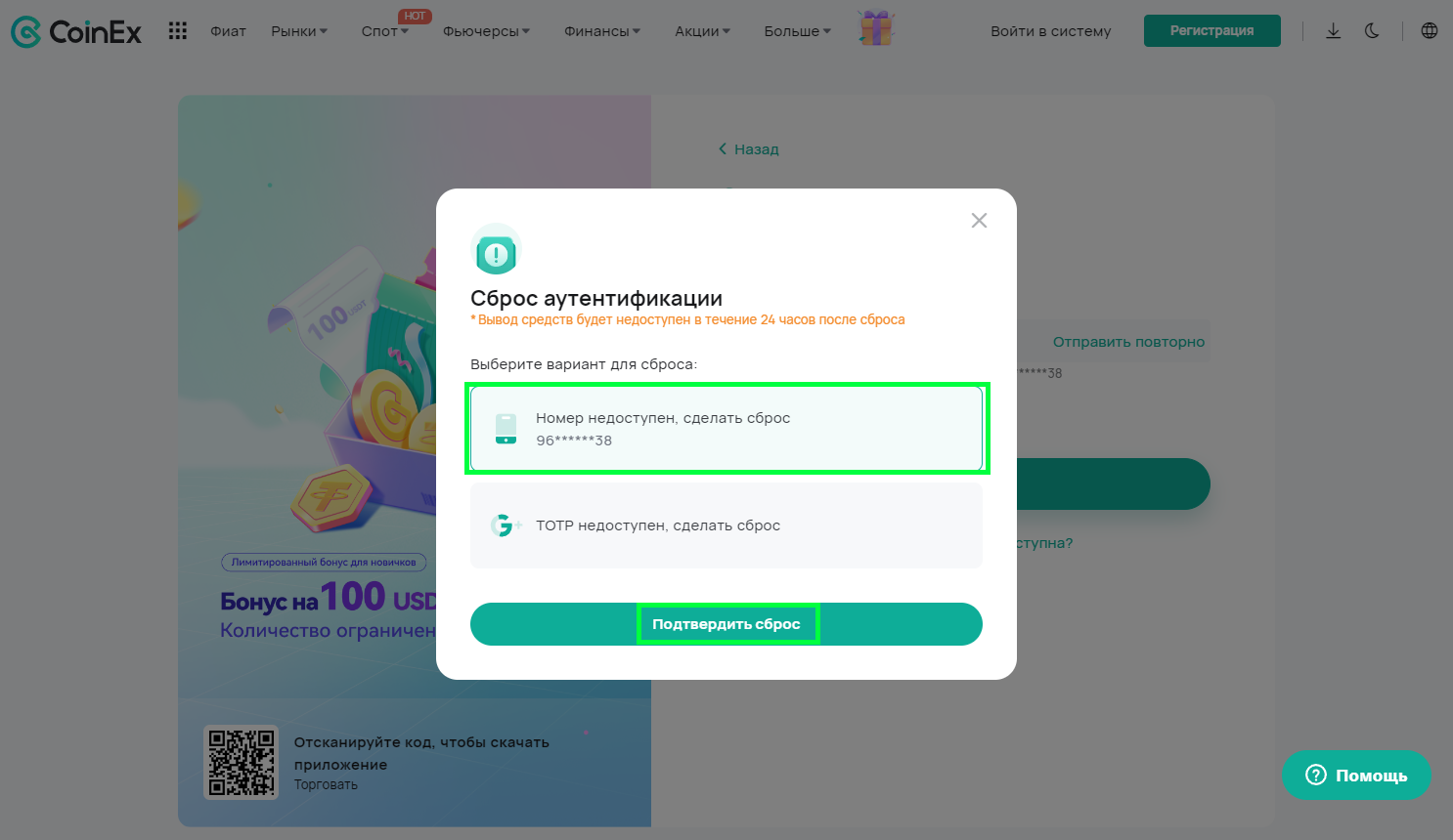 Как сбросить/изменить номер телефона, привязанный к учетной записи CoinEx –  Центр поддержки