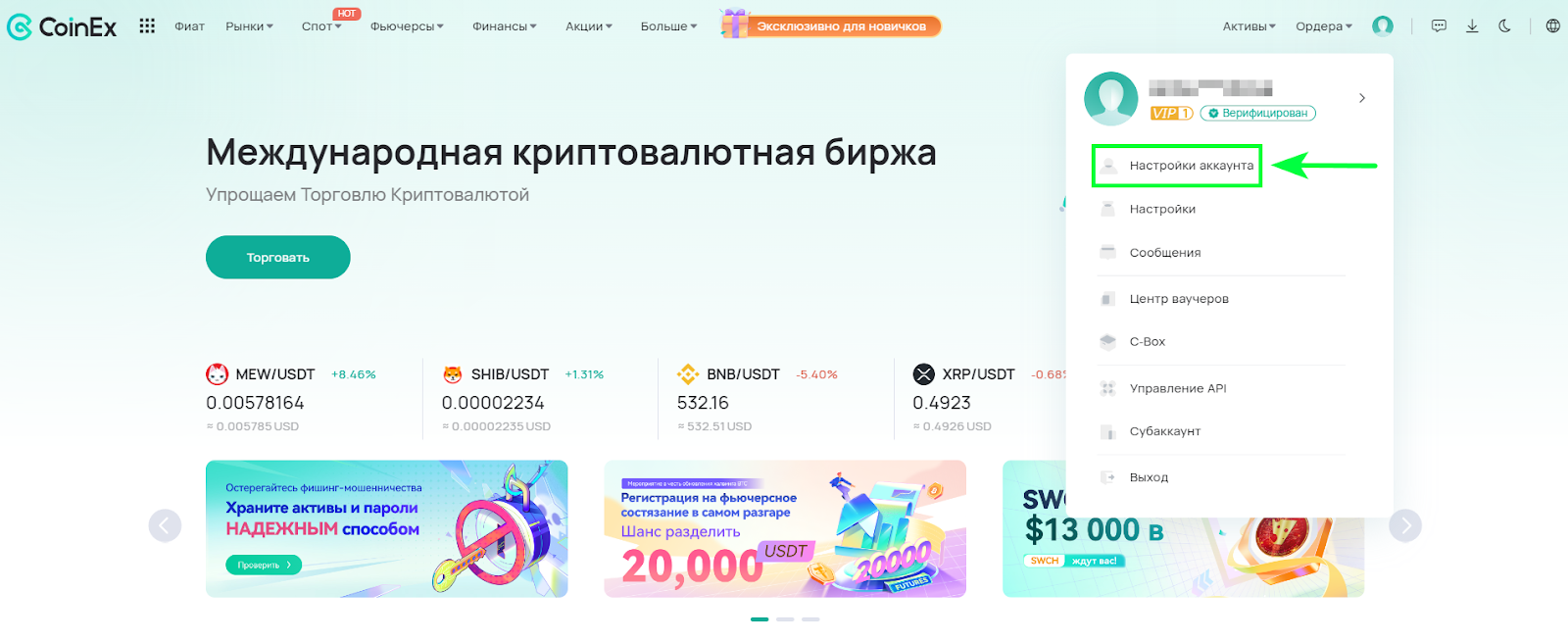 Как сбросить/изменить номер телефона, привязанный к учетной записи CoinEx –  Центр поддержки