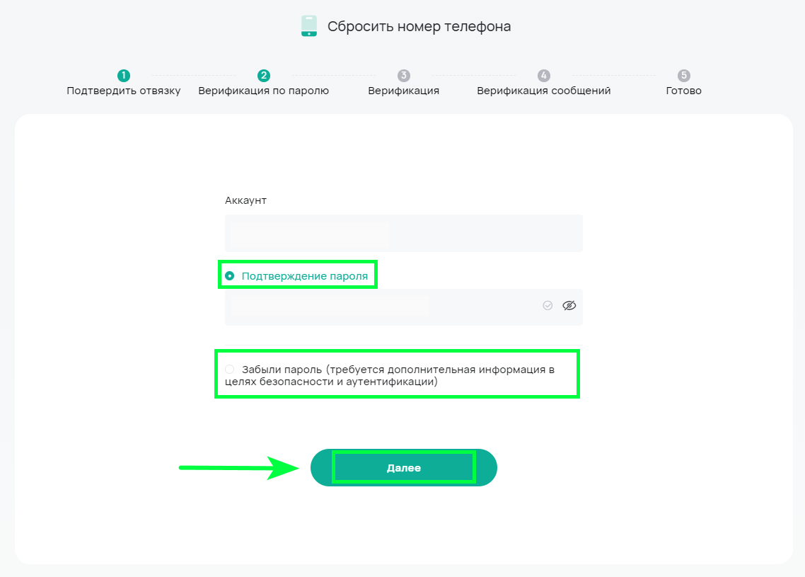 Как сбросить/изменить номер телефона, привязанный к учетной записи CoinEx –  Центр поддержки