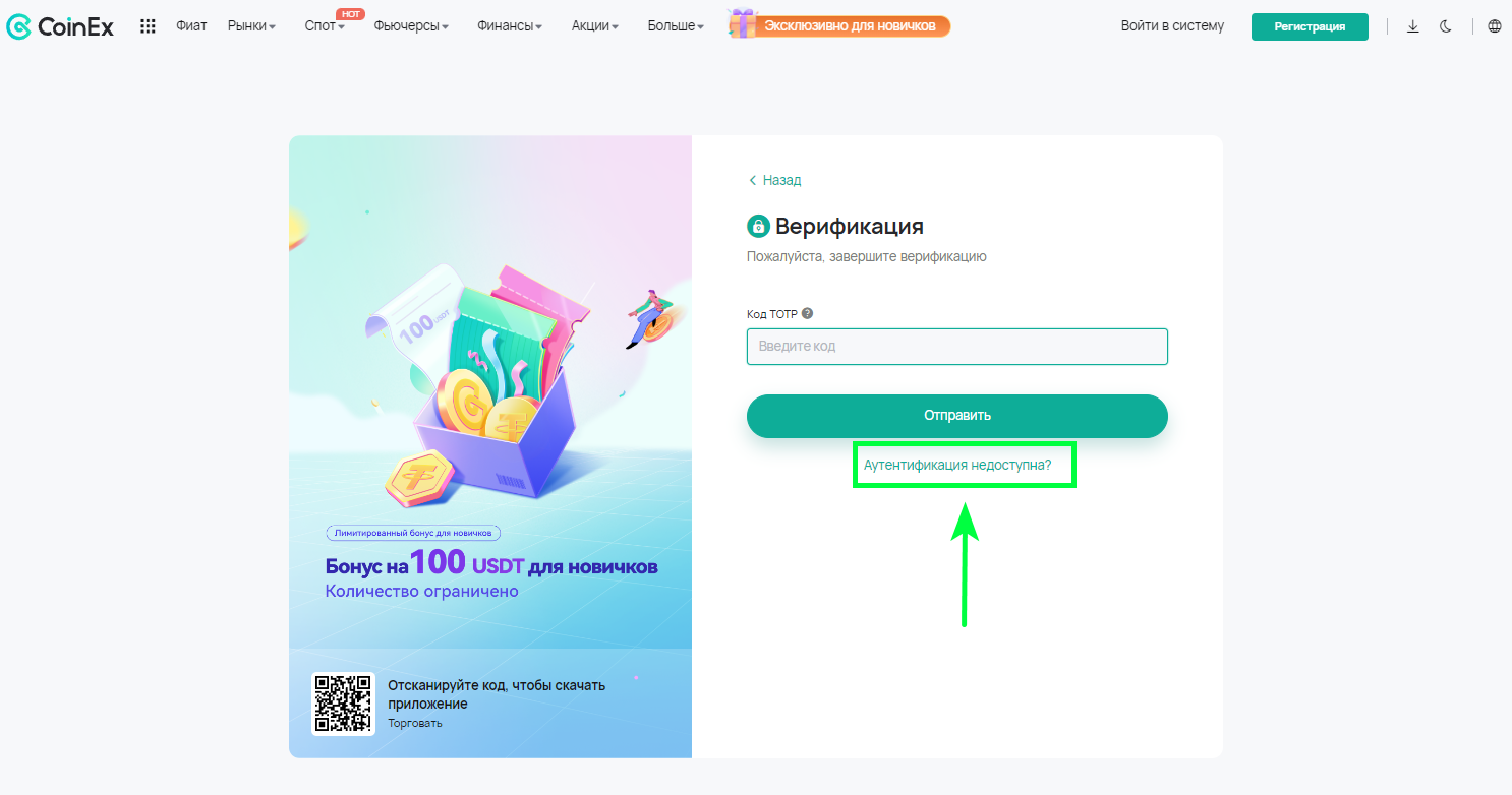 Как сбросить/изменить TOTP-аутентификатор, привязанный к учетной записи  CoinEx – Центр поддержки