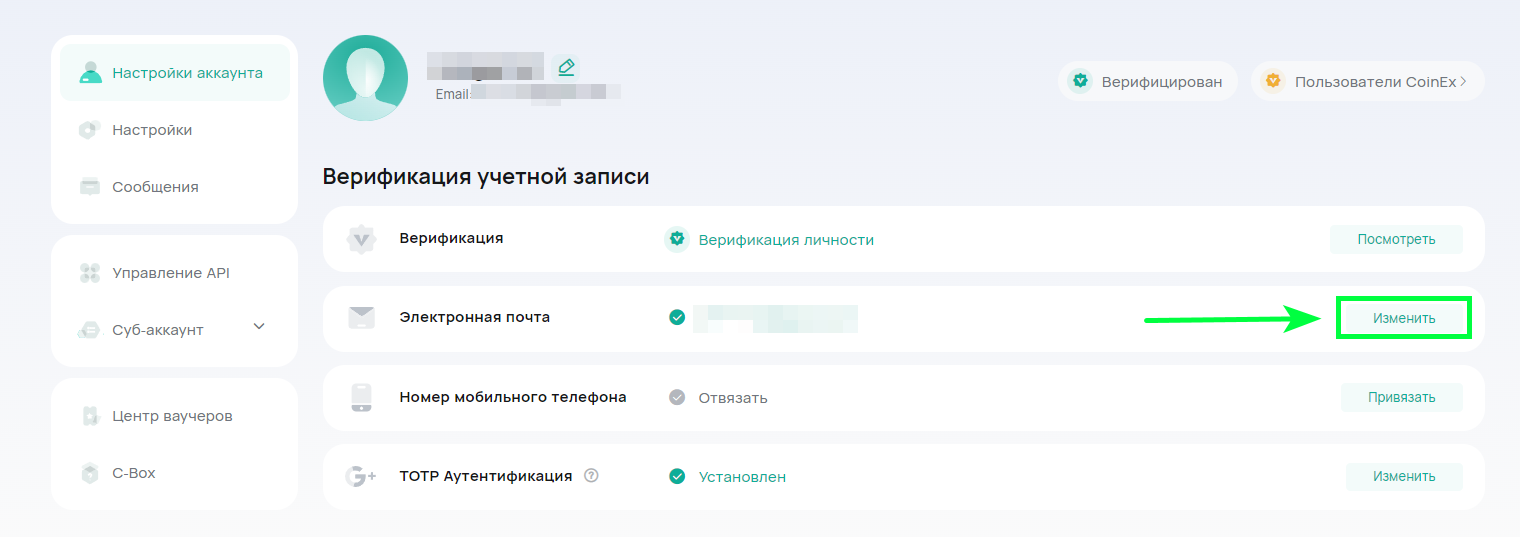 Как сбросить/изменить адрес электронной почты, привязанный к учетной записи  CoinEx – Центр поддержки