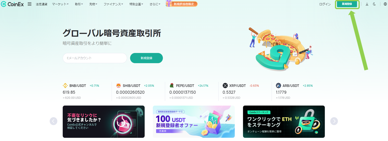 CoinExアカウントの登録とログイン方法 – CoinExヘルプセンター