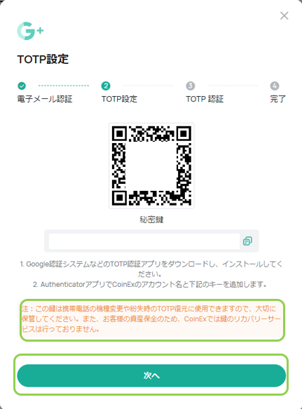 Googleアプリケーションの認証方法 – CoinExヘルプセンター