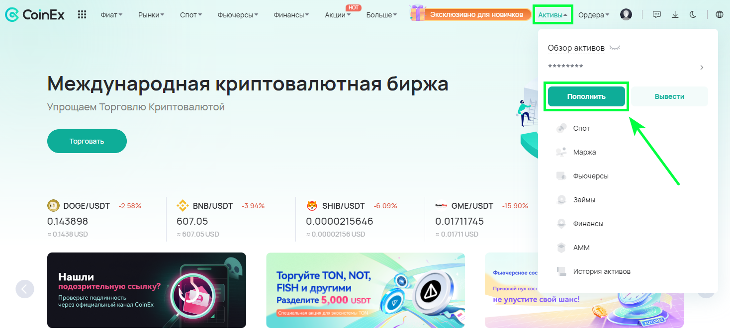 Руководство по внесению/выводу средства с CoinEx – Центр поддержки