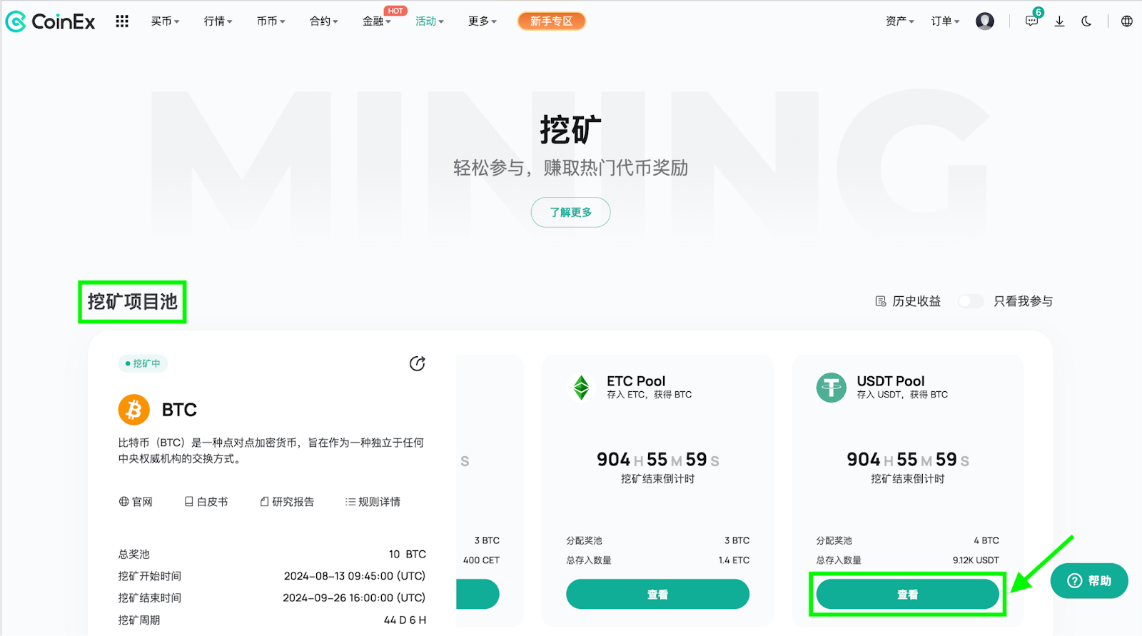 CoinEx挖矿活动操作指引– CoinEx 帮助中心