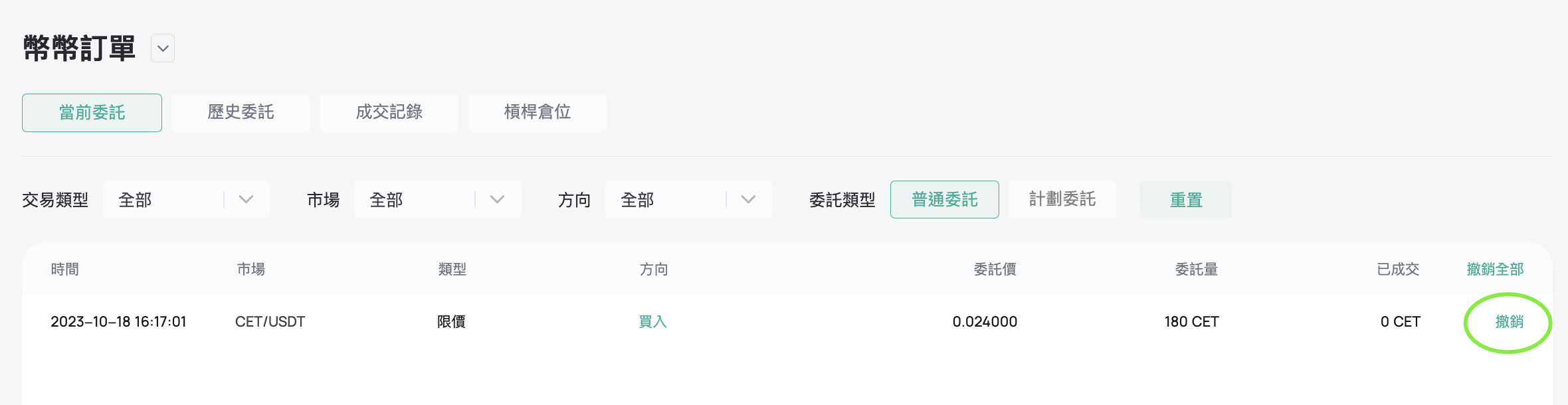 资产冻结 中2.png