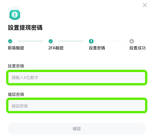 withdraw password - CN 1.5.png