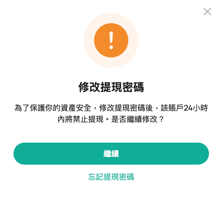 withdraw password - CN 3.1b.png