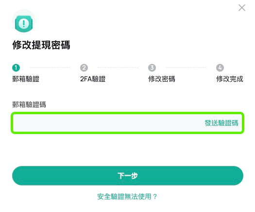 withdraw password - CN 3.2.png