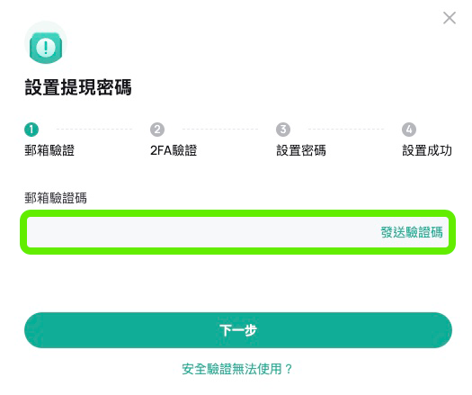 withdraw password - CN 1.3.png