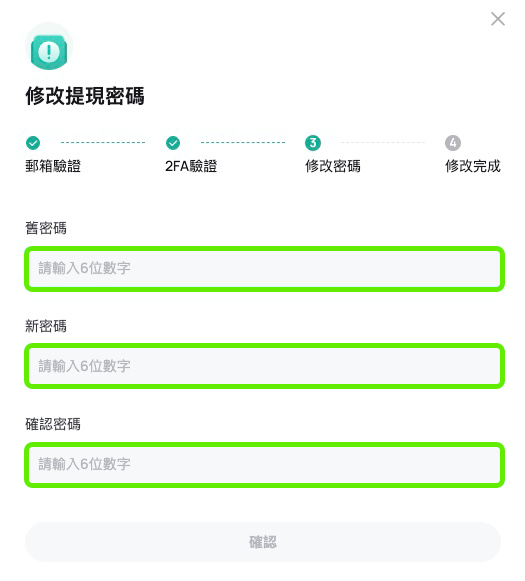 withdraw password - CN 3.4.png