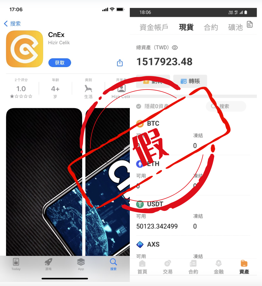 虚假APP