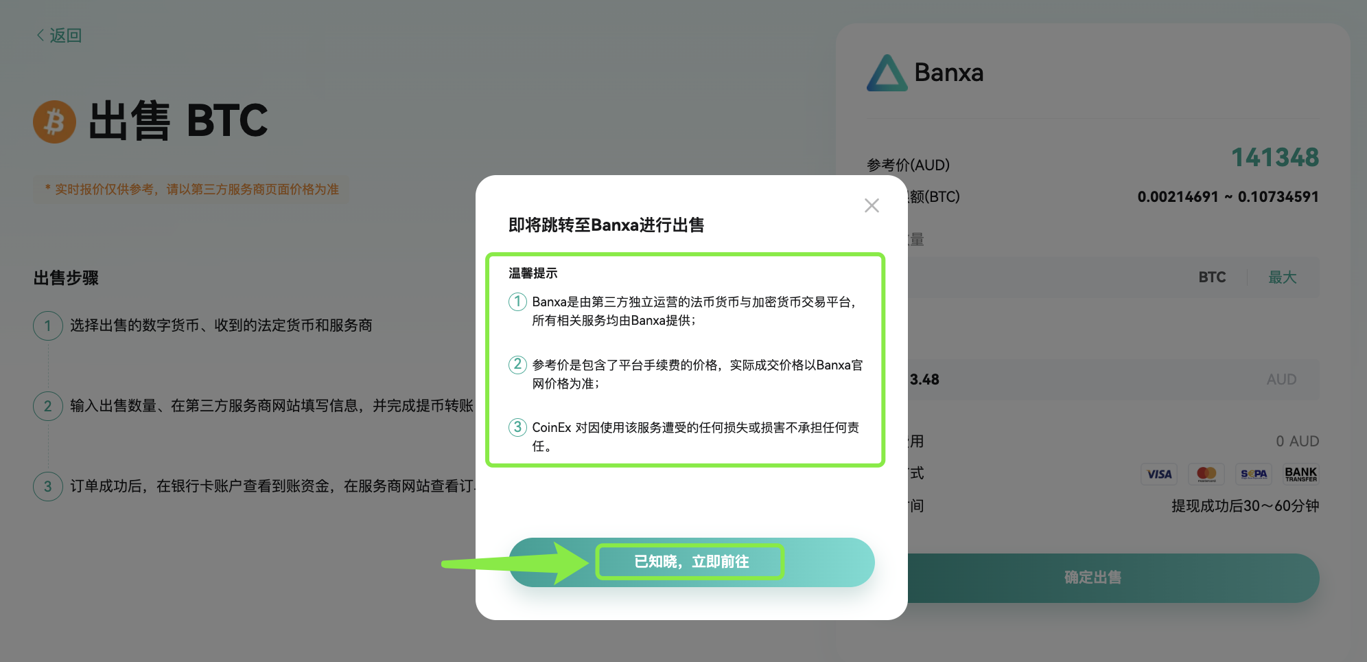 如何通过Banxa出售数字货币– CoinEx 帮助中心