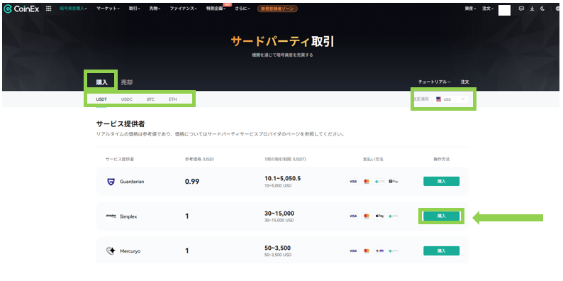 Help | Simplexを通じて暗号資産を購入する方法