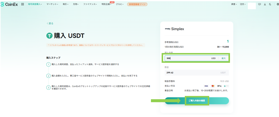 Help | Simplexを通じて暗号資産を購入する方法