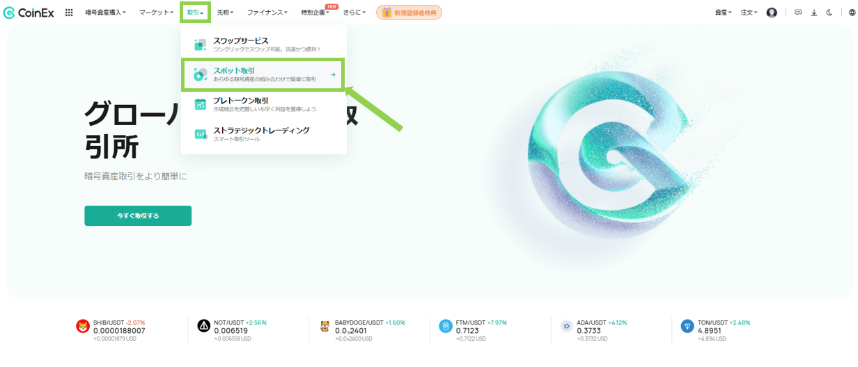 スポット注文履歴と資産履歴の確認方法 – CoinExヘルプセンター