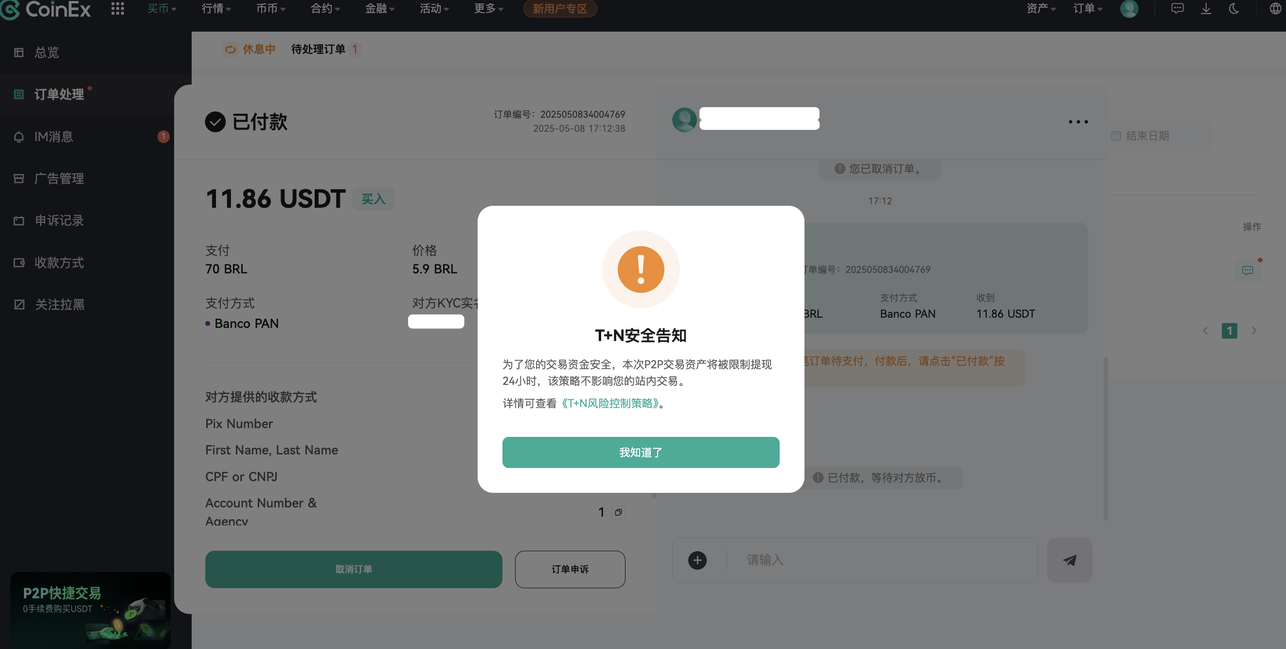 P2P提现T+N限制– CoinEx 帮助中心