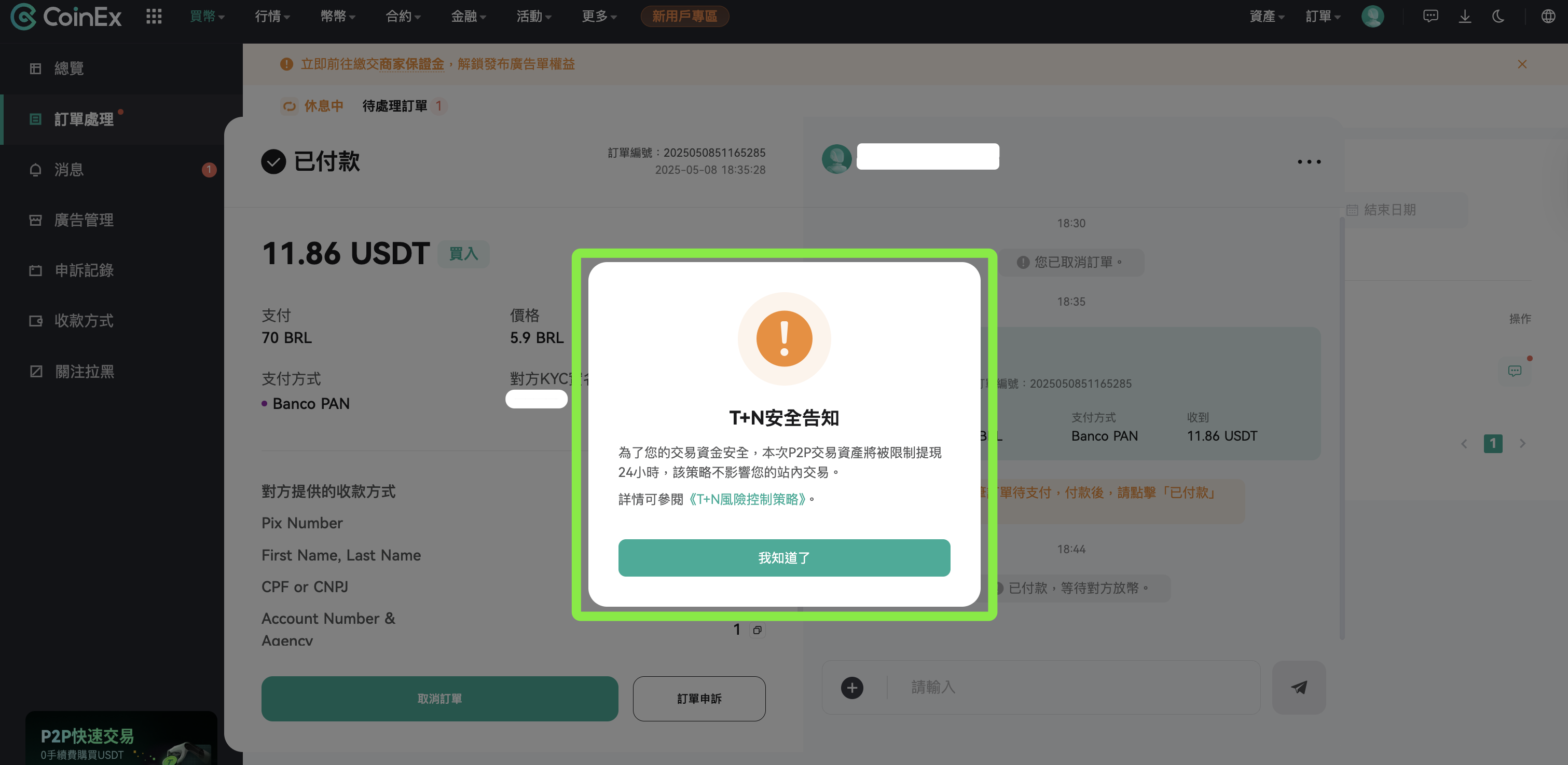 P2P提現T+N限制– CoinEx 幫助中心
