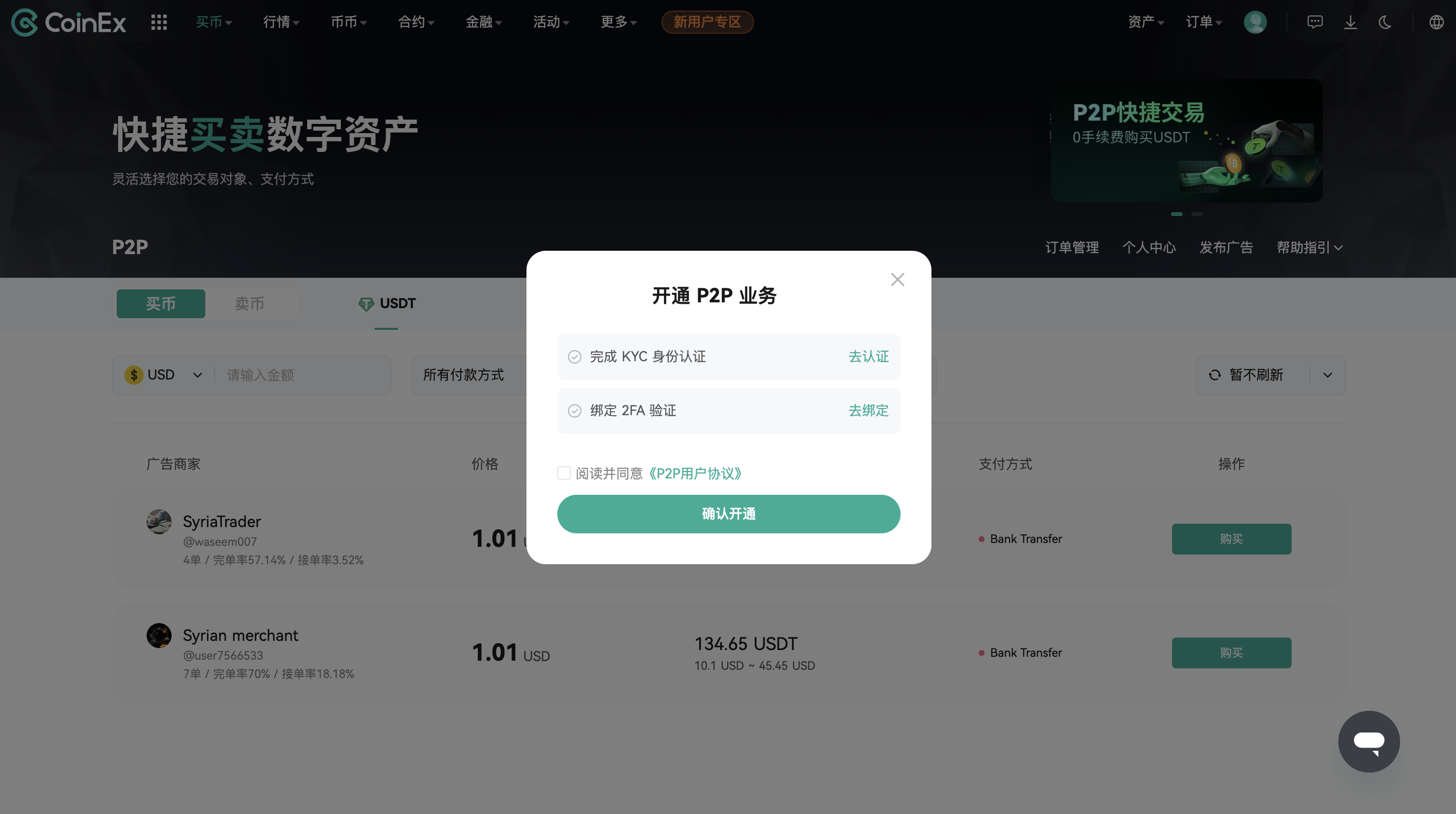 P2P准入资质要求– CoinEx 帮助中心