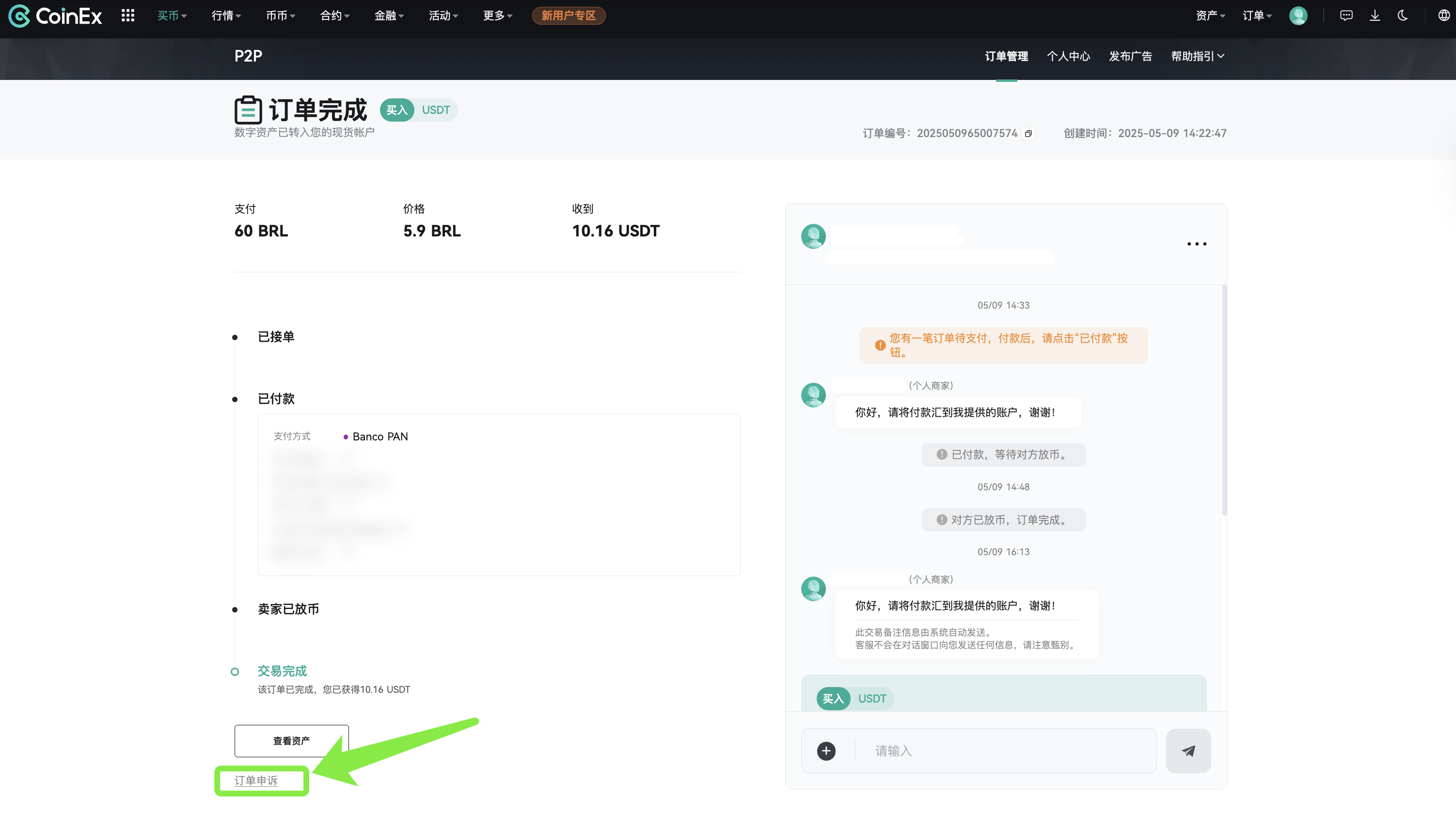 如何提交申诉– CoinEx 帮助中心