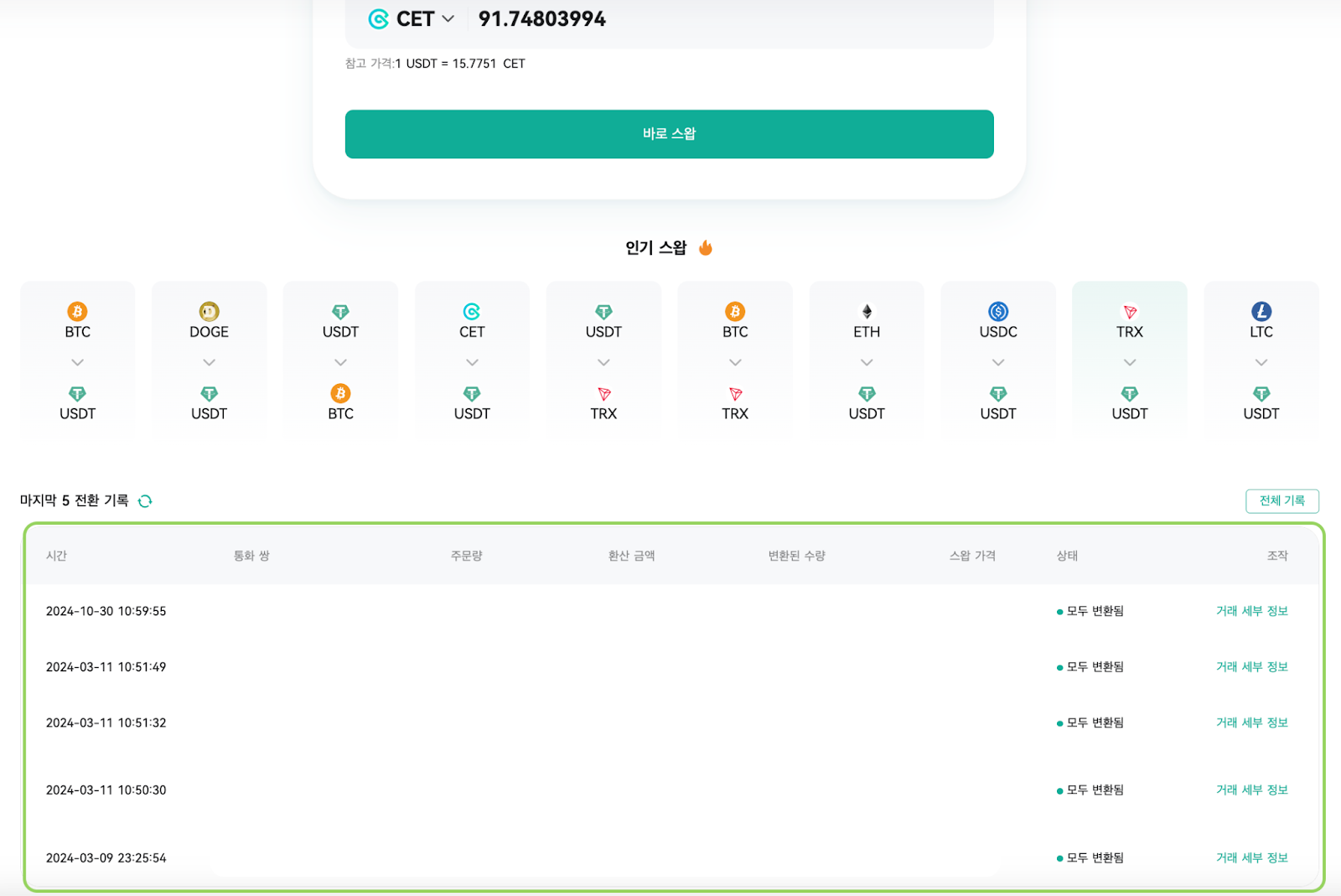 스왑 거래 소개 – CoinEx 고객센터