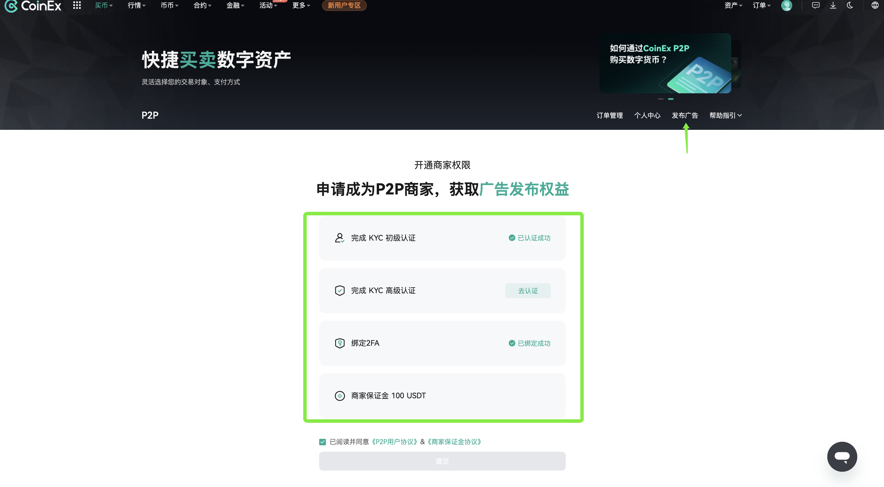 如何成为P2P商家– CoinEx 帮助中心
