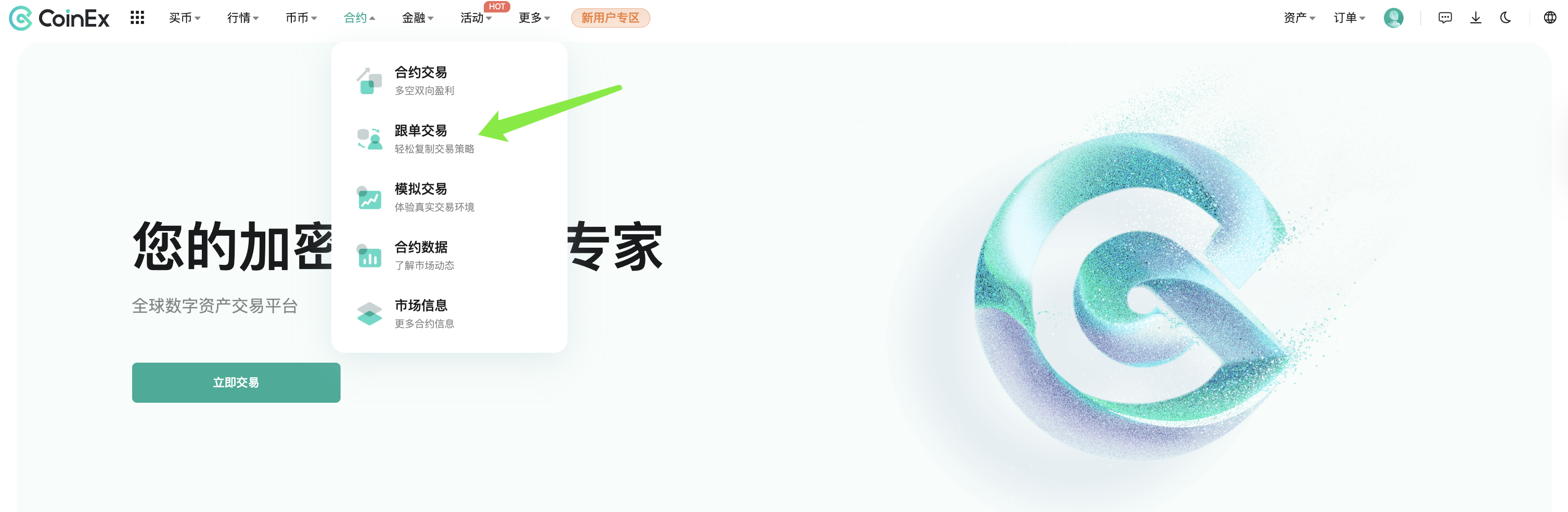 如何申请成为交易员– CoinEx 帮助中心