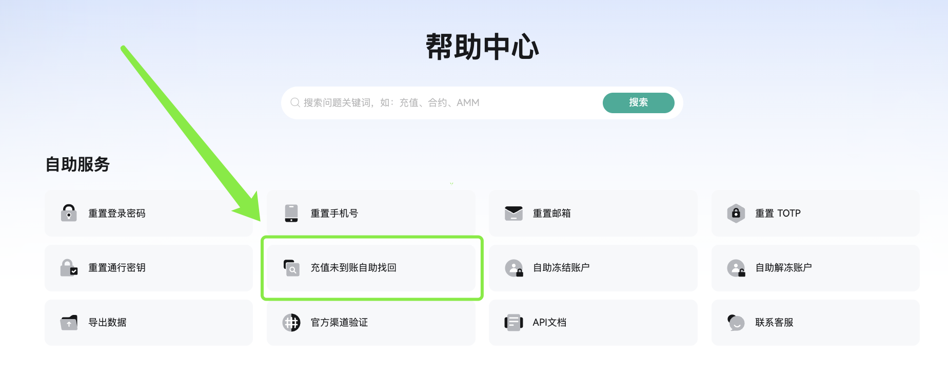 帮助中心 自助找回位置.png