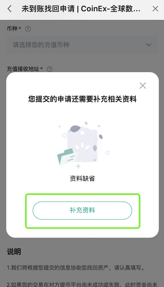 标签币找回 app 5.png