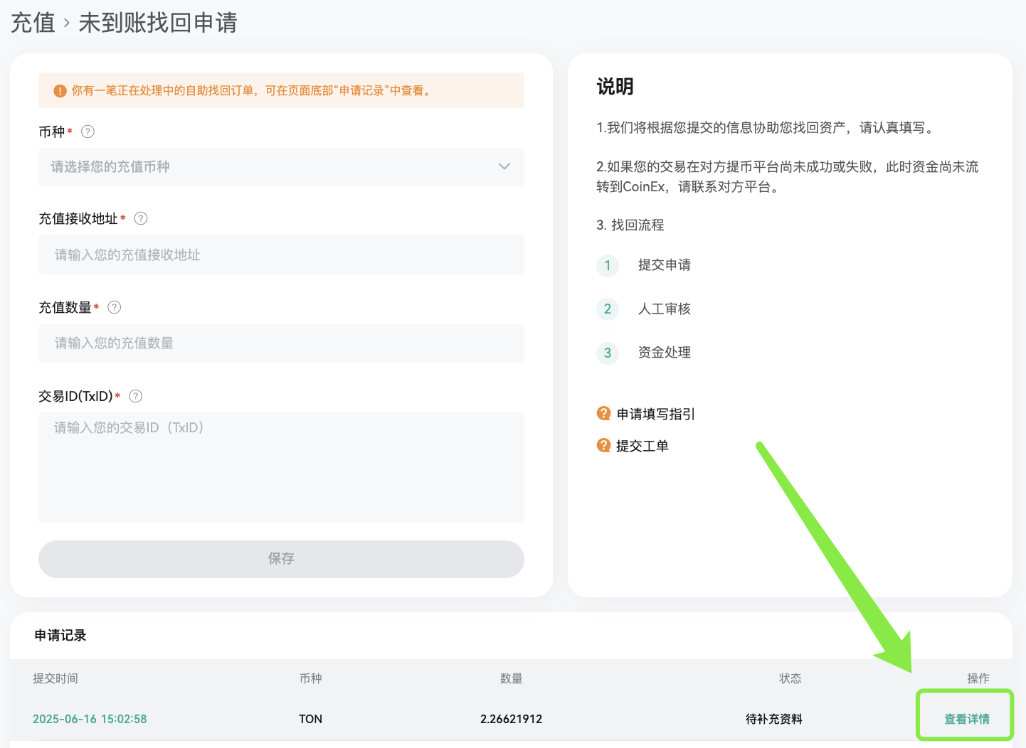标签币找回 附加.png