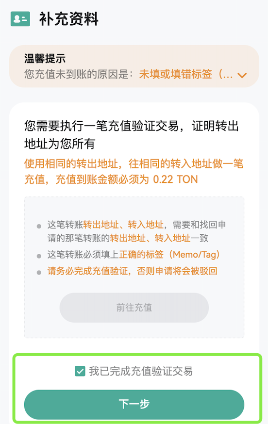 标签币找回 app 补充.png