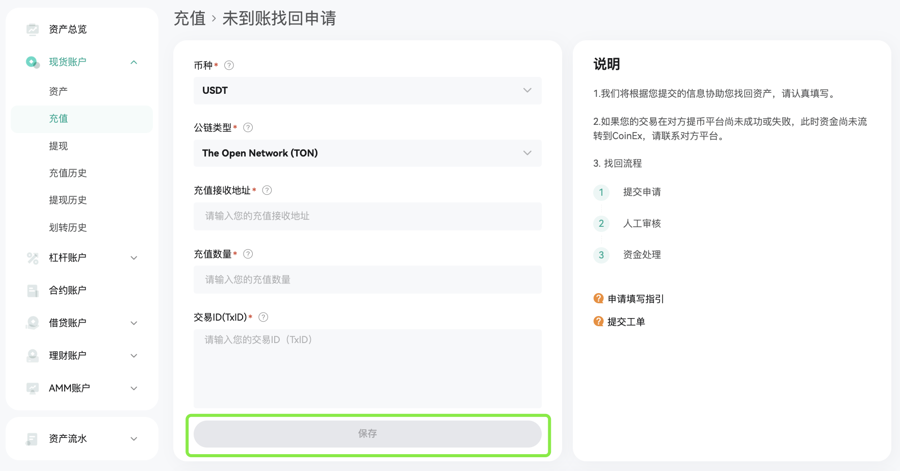 自助找回 补充.png