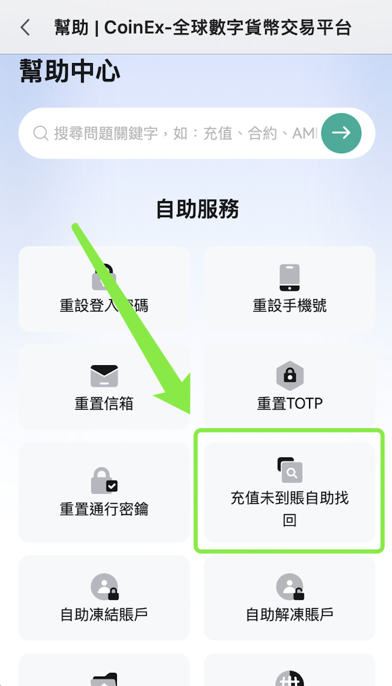 標籤幣找回 app 3.png