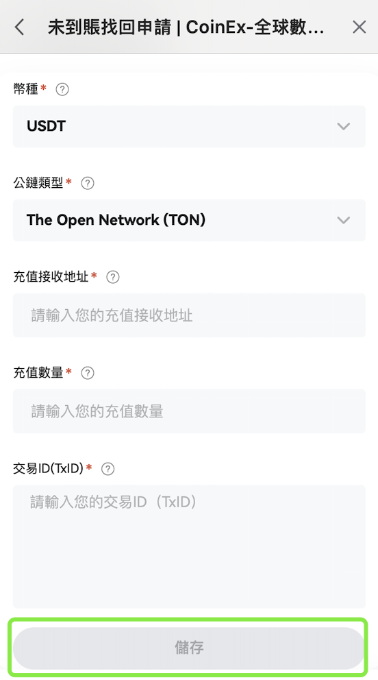 標籤幣找回 app 4.png
